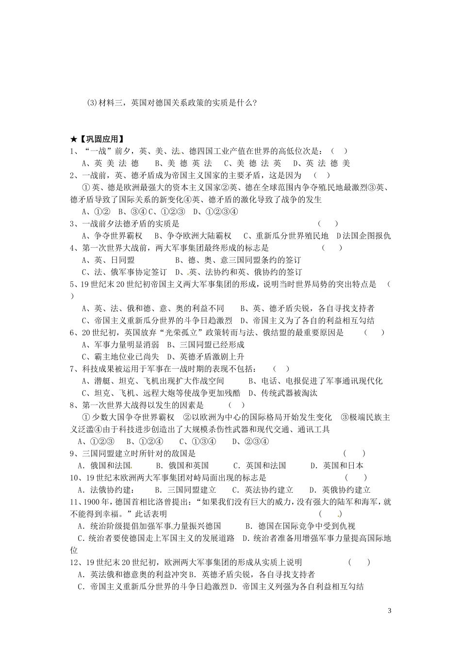 江西省信丰县西牛中学高中历史 第1课战云密布的欧洲教案 岳麓版选修3_第3页