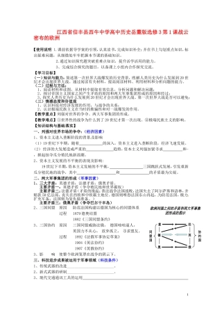 江西省信丰县西牛中学高中历史 第1课战云密布的欧洲教案 岳麓版选修3