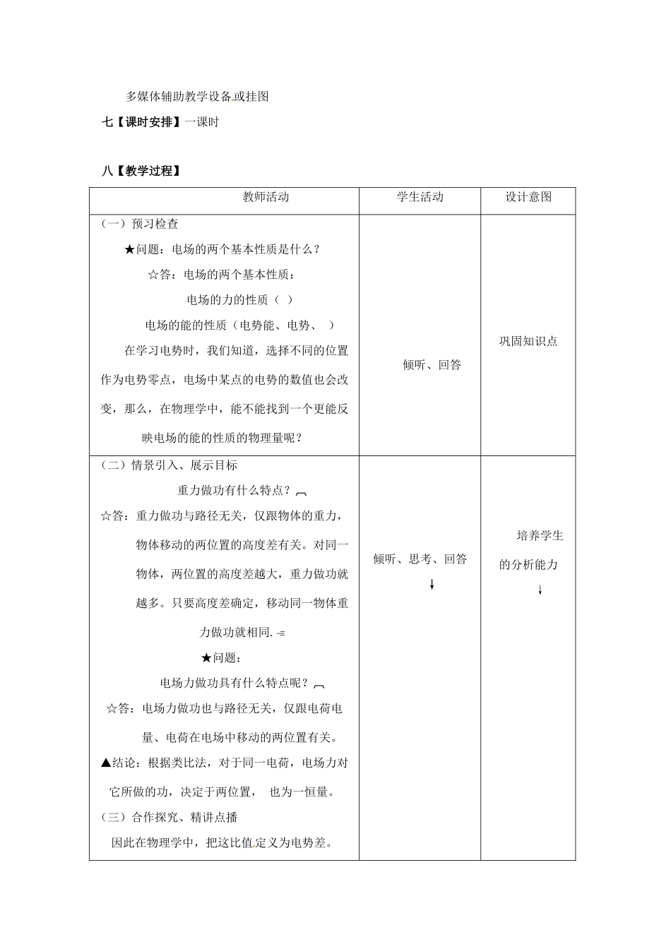 山东省郯城第三中学高中物理 电势差教学设计 新人教版选修3-1_第2页