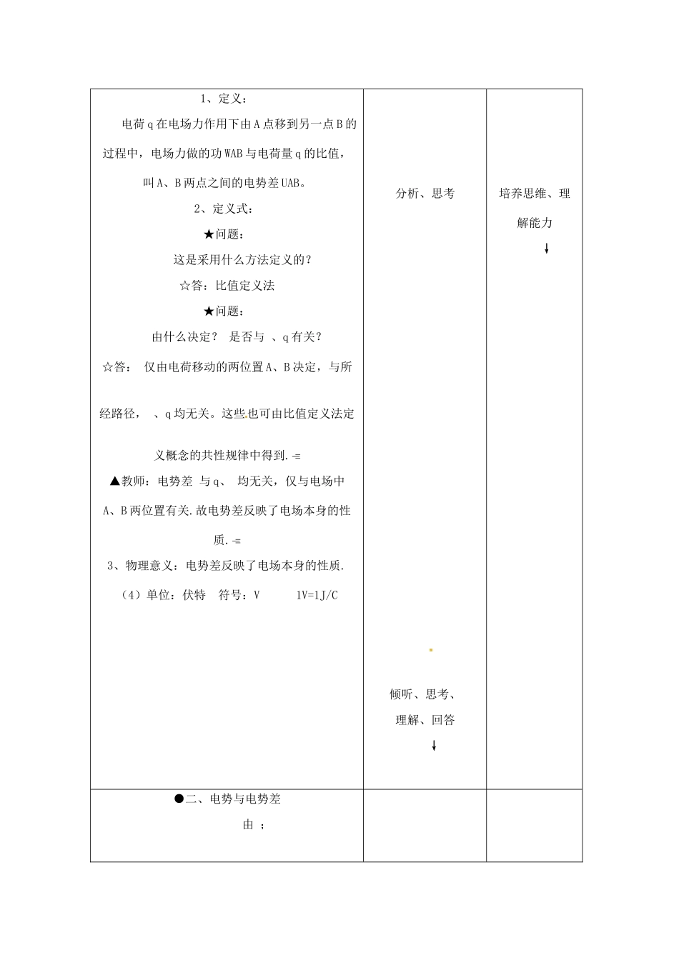 山东省郯城第三中学高中物理 电势差教学设计 新人教版选修3-1_第3页