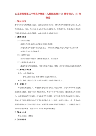 山东省郯城第三中学高中物理 电势差教学设计 新人教版选修3-1