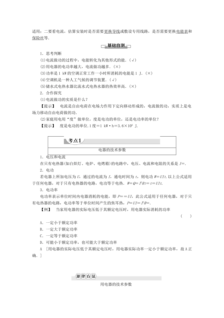 高中物理 第5章 第1节 家电的技术参数教案（含解析）鲁科版选修1-1-鲁科版高二选修1-1物理教案_第2页