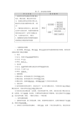 高中物理 第5章 第1节 家电的技术参数教案（含解析）鲁科版选修1-1-鲁科版高二选修1-1物理教案