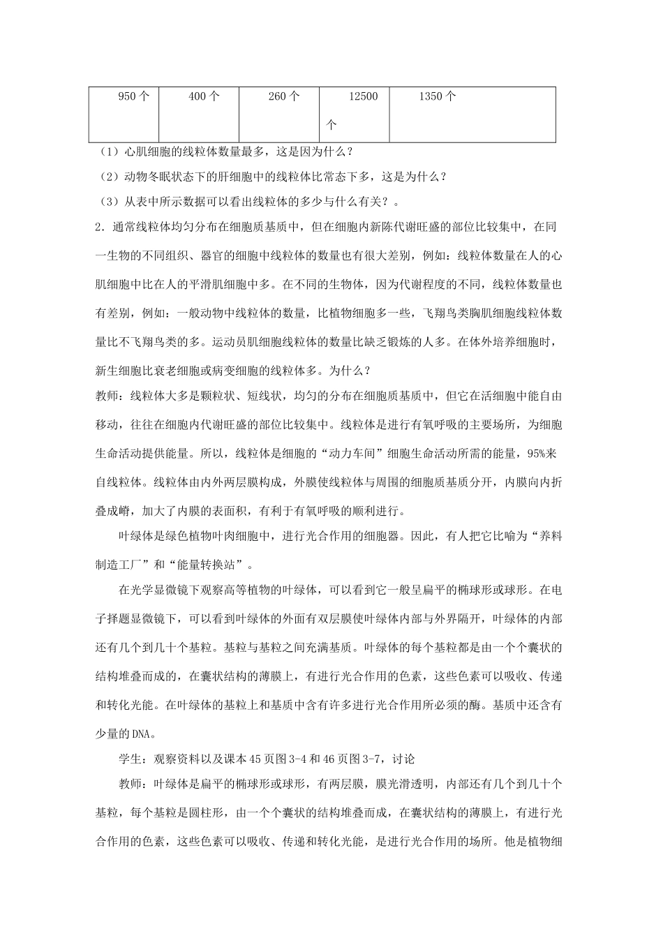 云南省陇川县第一中学高一生物 细胞器 系统内的分工教案_第2页