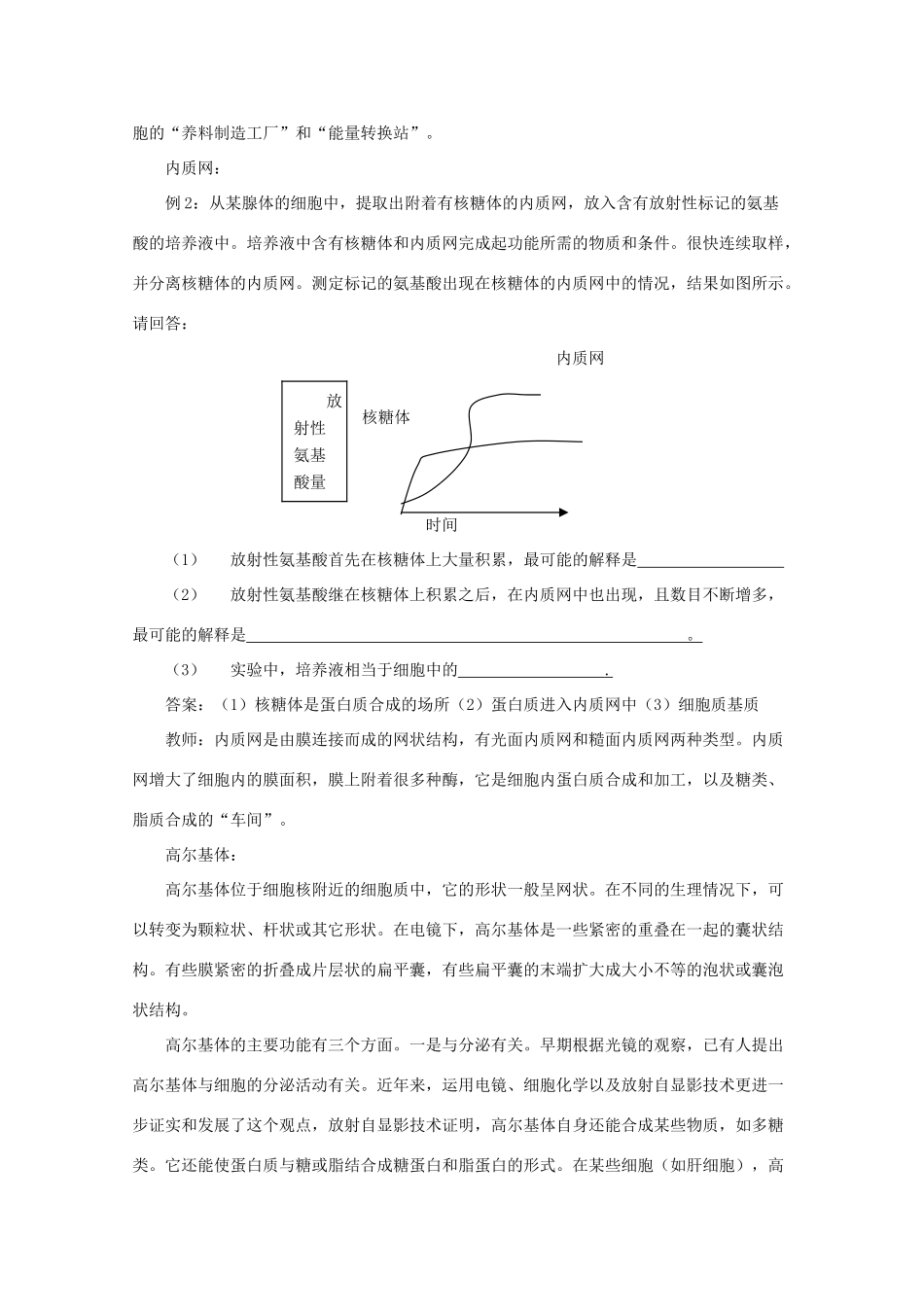 云南省陇川县第一中学高一生物 细胞器 系统内的分工教案_第3页