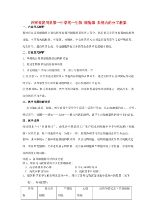 云南省陇川县第一中学高一生物 细胞器 系统内的分工教案