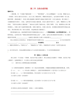 八年级物理 6.2 力的合成学案 沪科版