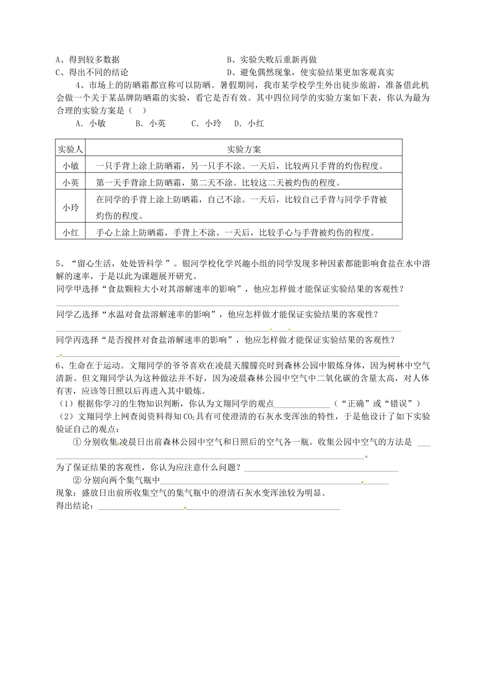 江苏省沭阳县银河中学九年级化学12《化学之旅》（2）学案（无答案）_第2页