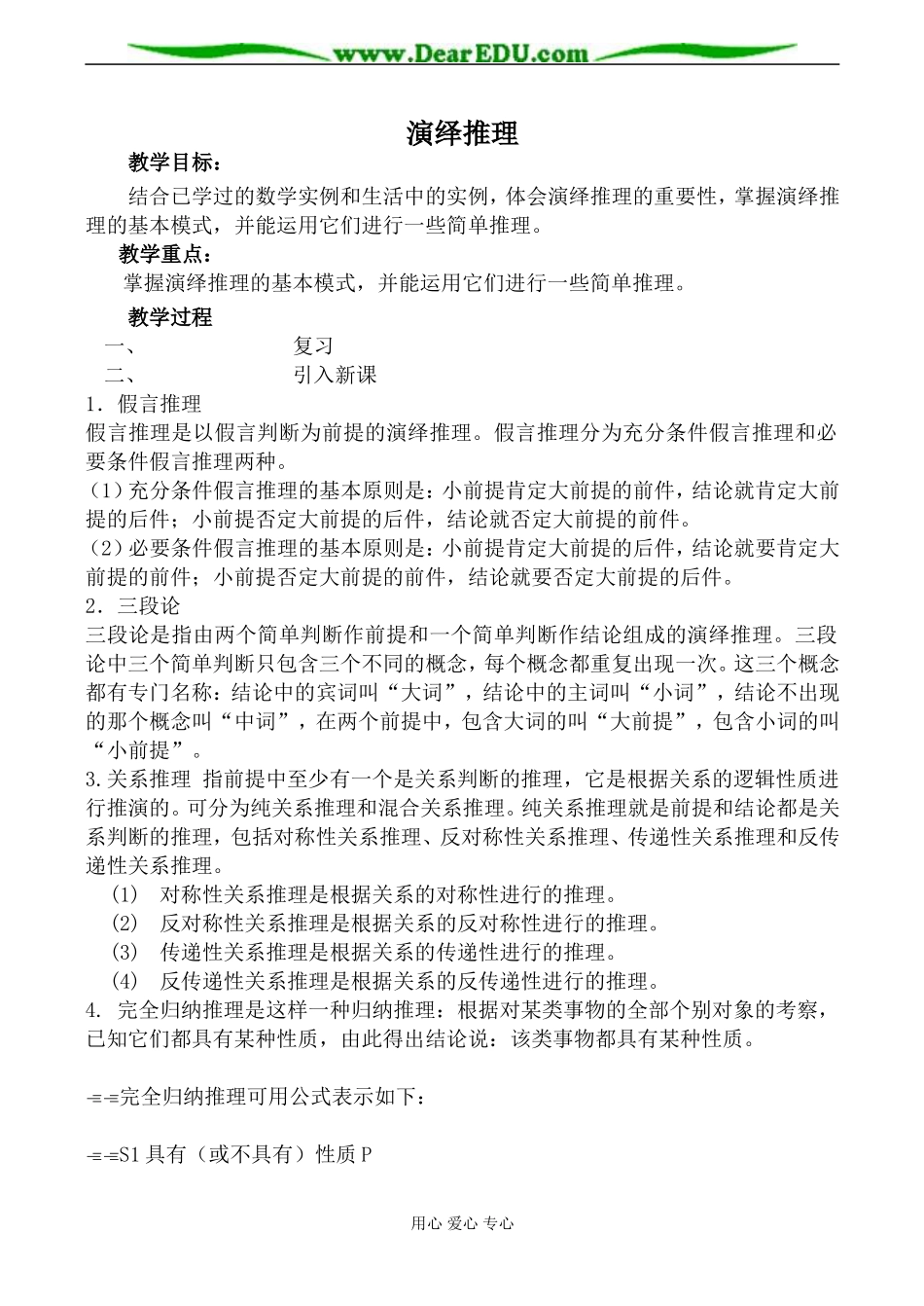 苏教版选修2-2高中数学演绎推理教案_第1页