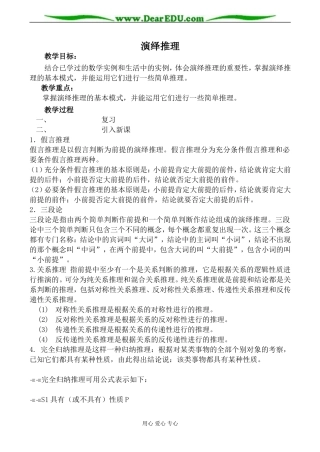 苏教版选修2-2高中数学演绎推理教案