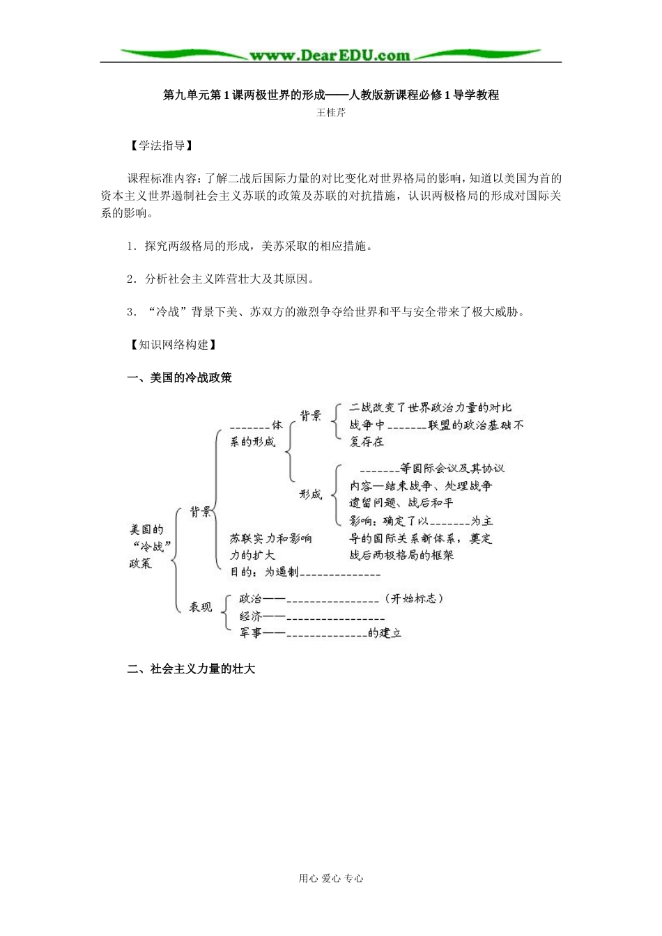 人教版高中历史必修1两极世界的形成教案_第1页