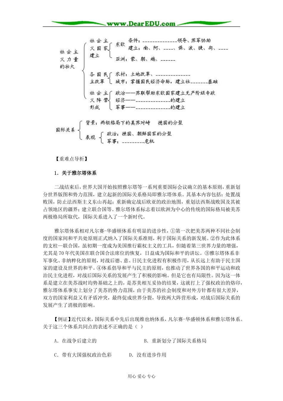 人教版高中历史必修1两极世界的形成教案_第2页