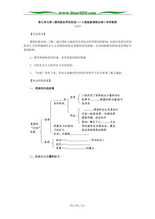 人教版高中历史必修1两极世界的形成教案