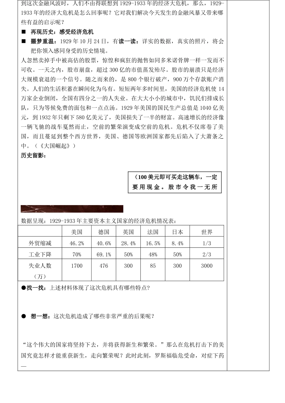 九年级历史下册  第一单元《动荡与变》第4课《“大危机”与“新政'》精品教学案 北师大版_第2页