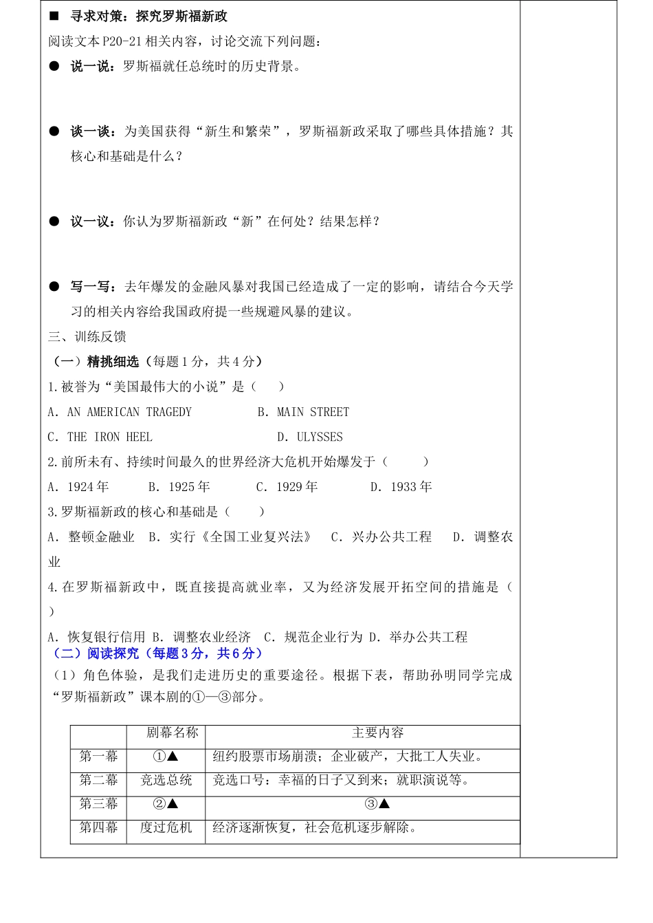 九年级历史下册  第一单元《动荡与变》第4课《“大危机”与“新政'》精品教学案 北师大版_第3页