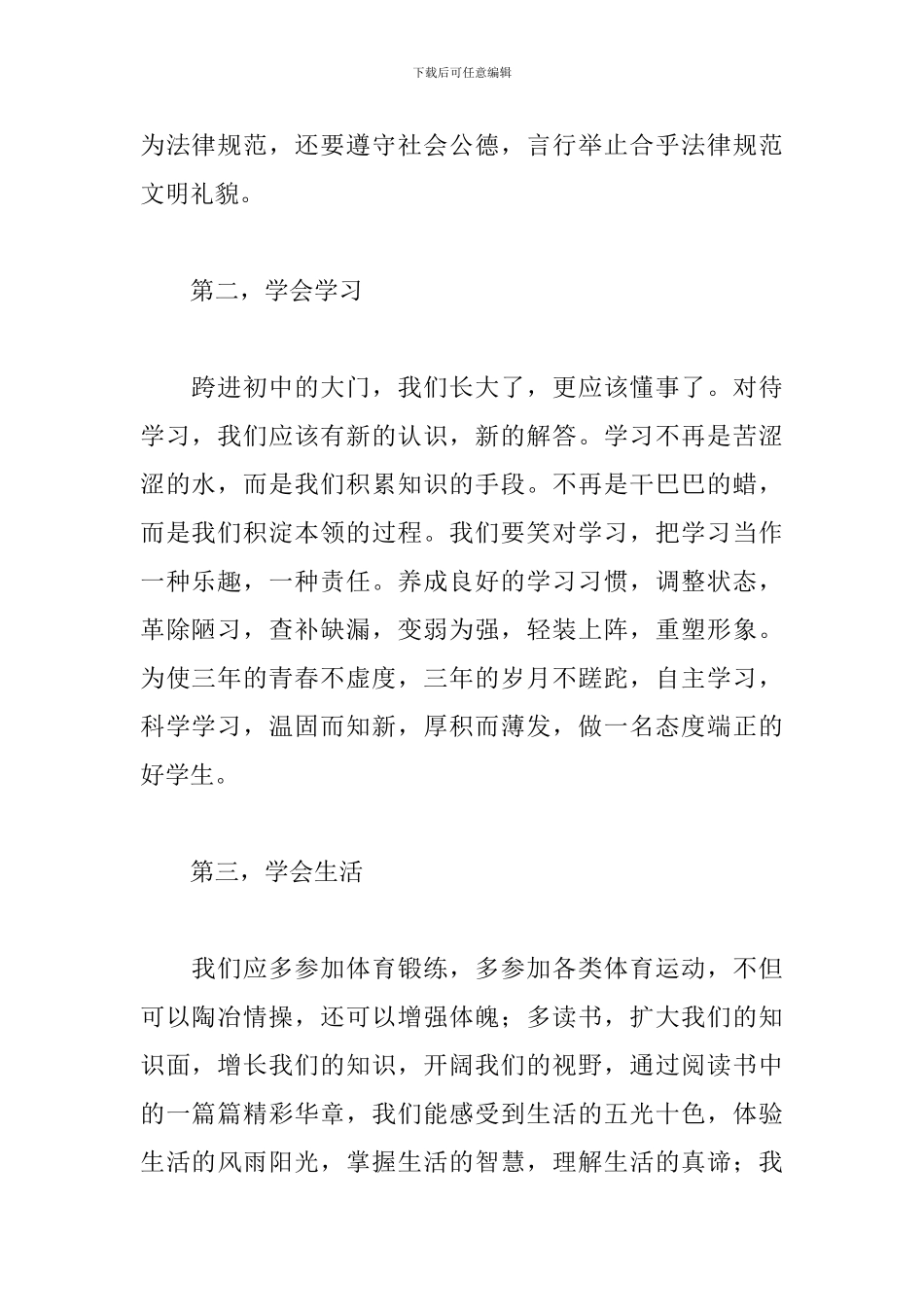 初二演讲稿范文600字左右_第2页