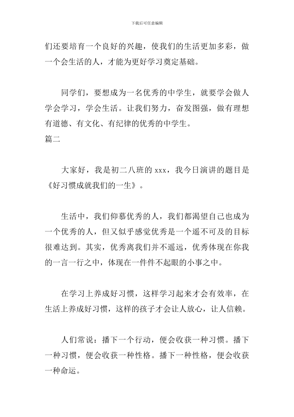 初二演讲稿范文600字左右_第3页