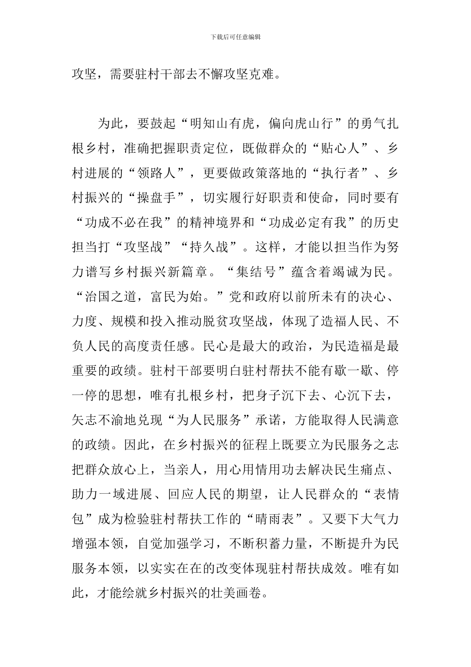 关于乡村振兴心得体会经典精选范文6篇_第2页