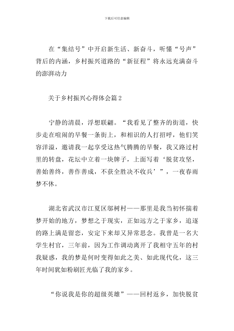 关于乡村振兴心得体会经典精选范文6篇_第3页