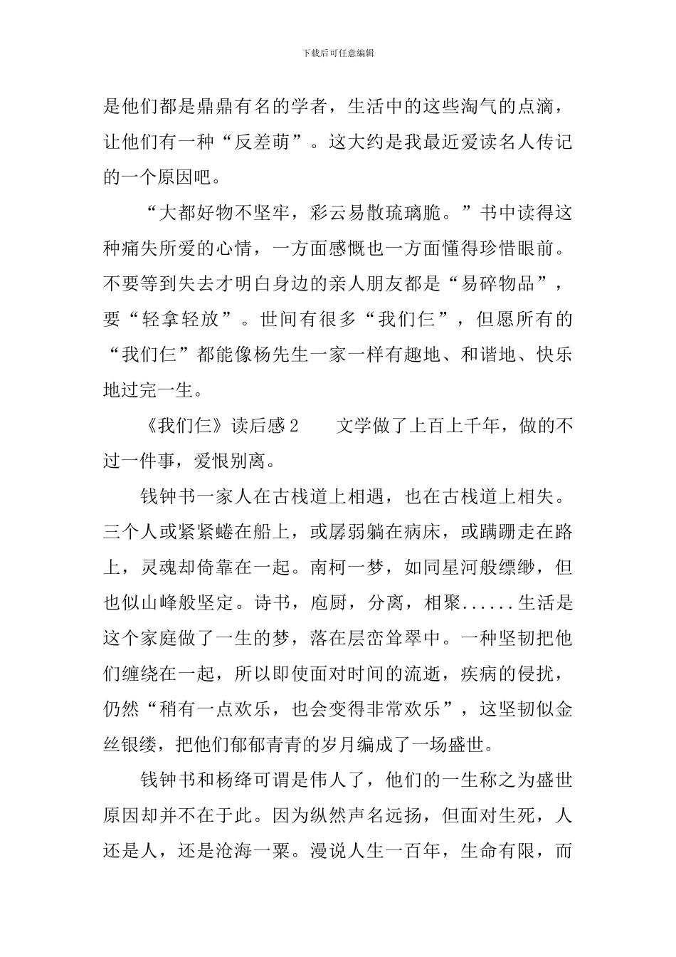 《我们仨》读后感范文600字_第2页