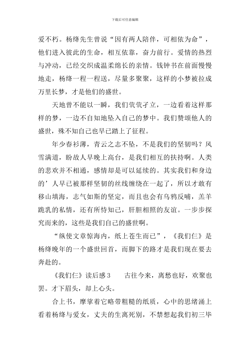 《我们仨》读后感范文600字_第3页