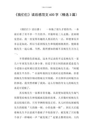 《我们仨》读后感范文600字