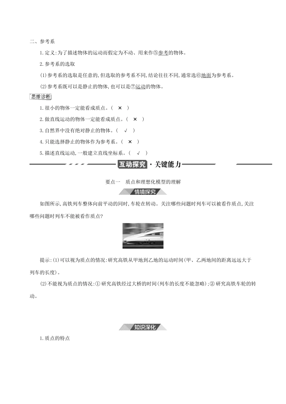 （3年高考2年模拟）2021版新教材高考物理 第一章 运动的描述 第1节 质点 参考系讲义 新人教版必修第一册-新人教版高三第一册物理教案_第2页