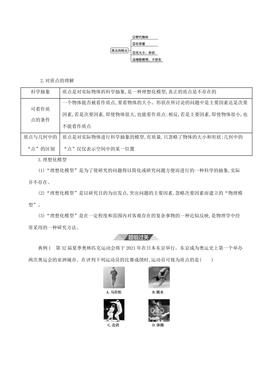 （3年高考2年模拟）2021版新教材高考物理 第一章 运动的描述 第1节 质点 参考系讲义 新人教版必修第一册-新人教版高三第一册物理教案_第3页