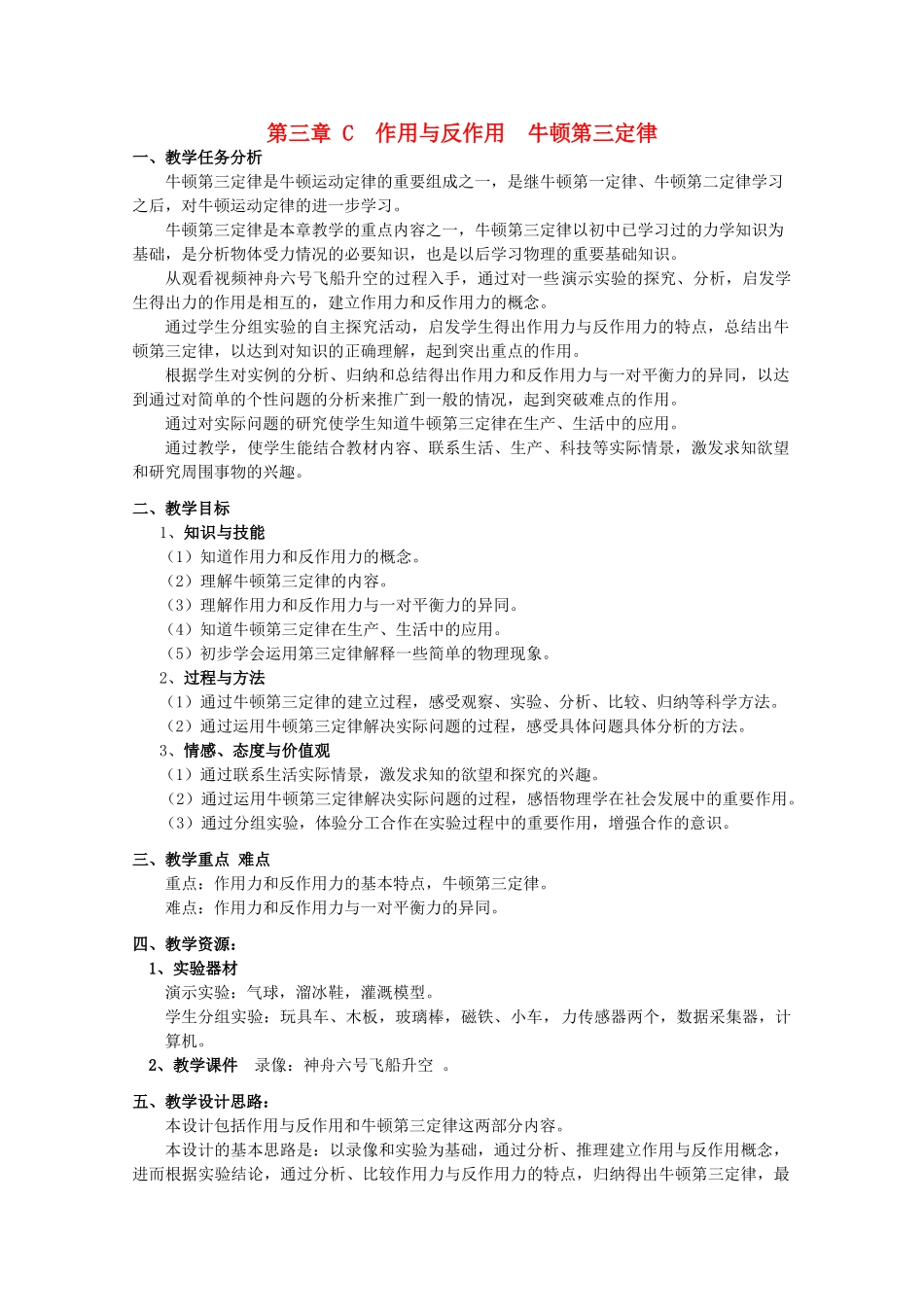 上海地区优秀高一物理 第三章 C 作用与反作用 牛顿第三定律教案 沪科版_第1页