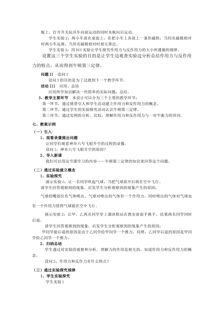 上海地区优秀高一物理 第三章 C 作用与反作用 牛顿第三定律教案 沪科版_第3页