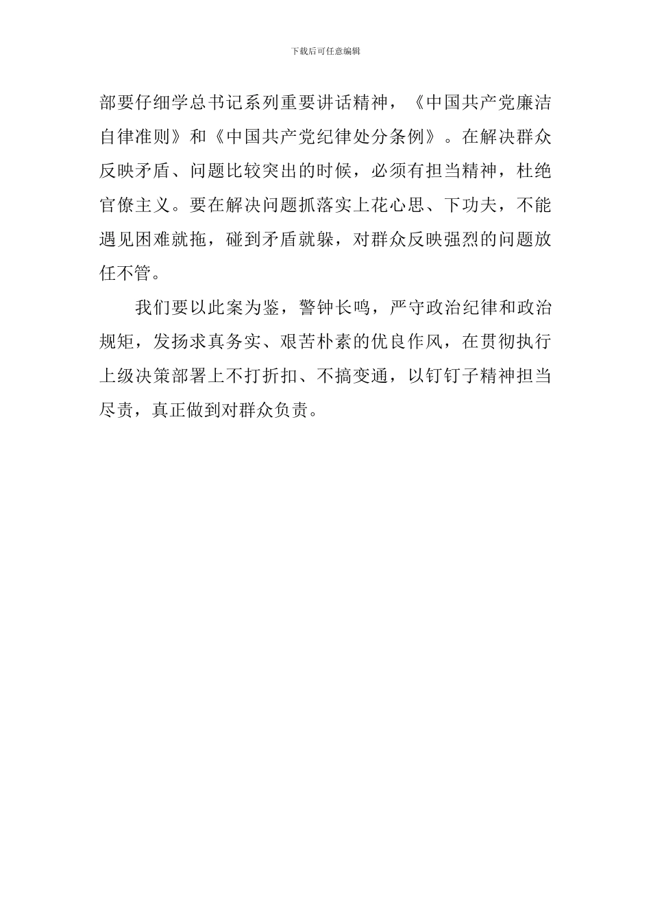 观看《一抓到底正风纪》有感_第2页