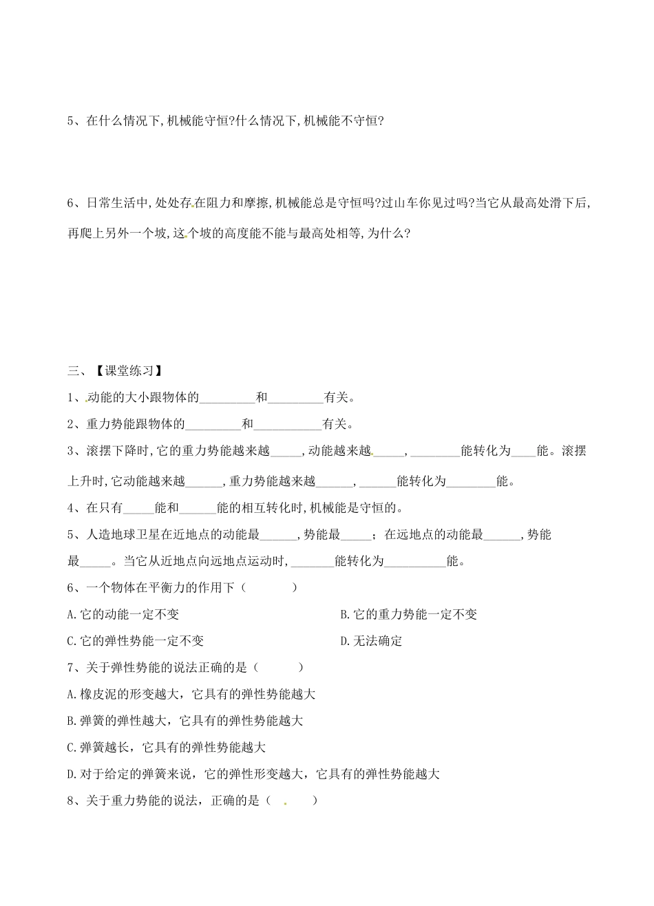 青海省青海师范大学附属第二中学八年级物理下册 11.4 机械能及其转换导学案（无答案） （新版）新人教版_第2页