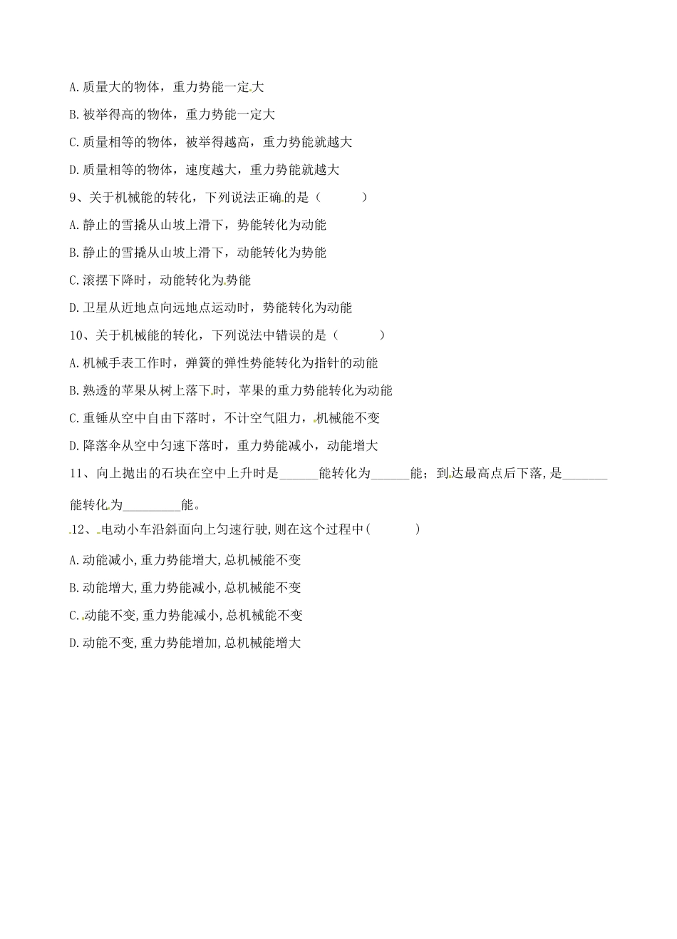 青海省青海师范大学附属第二中学八年级物理下册 11.4 机械能及其转换导学案（无答案） （新版）新人教版_第3页