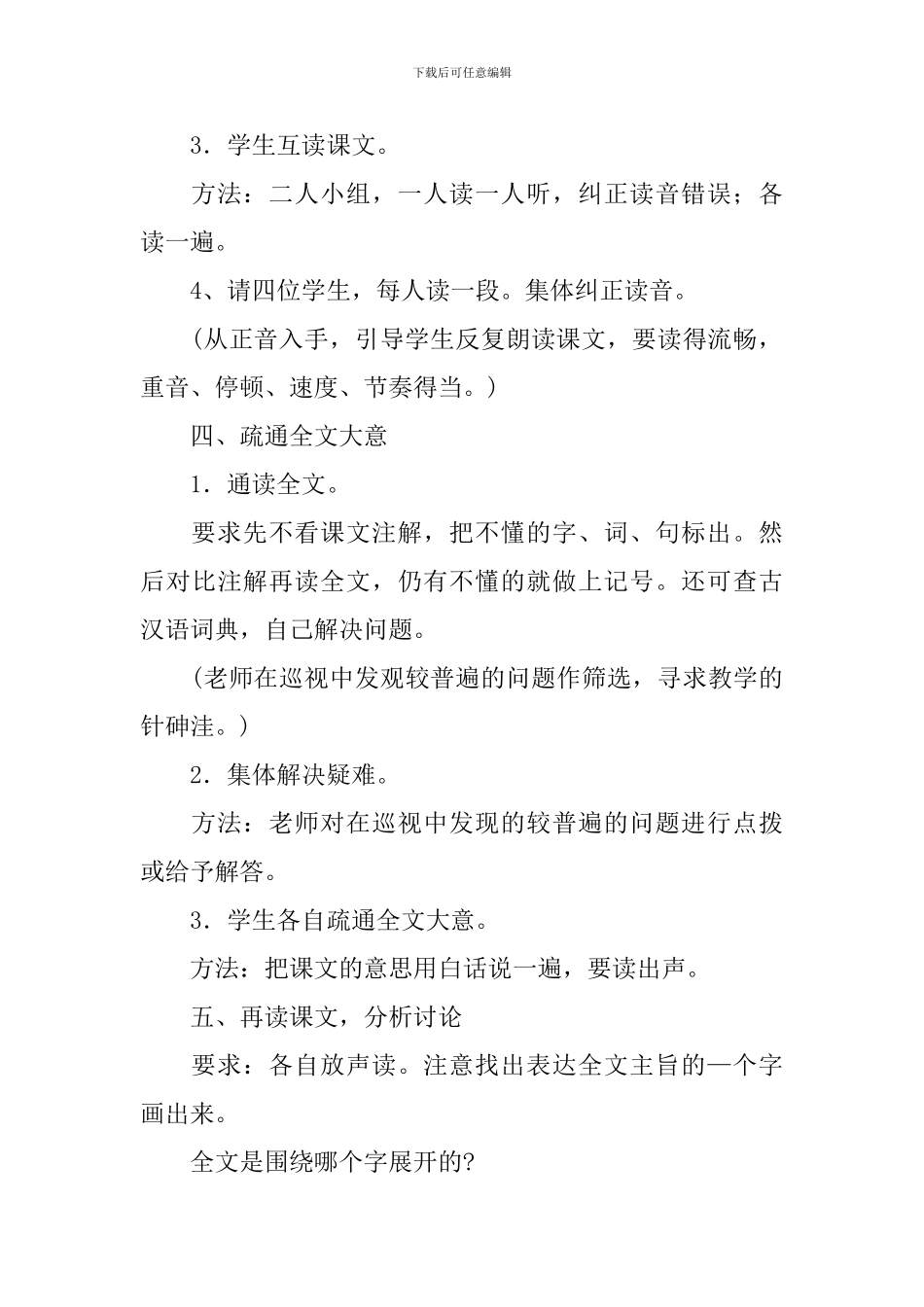 《醉翁亭记》教案_第2页