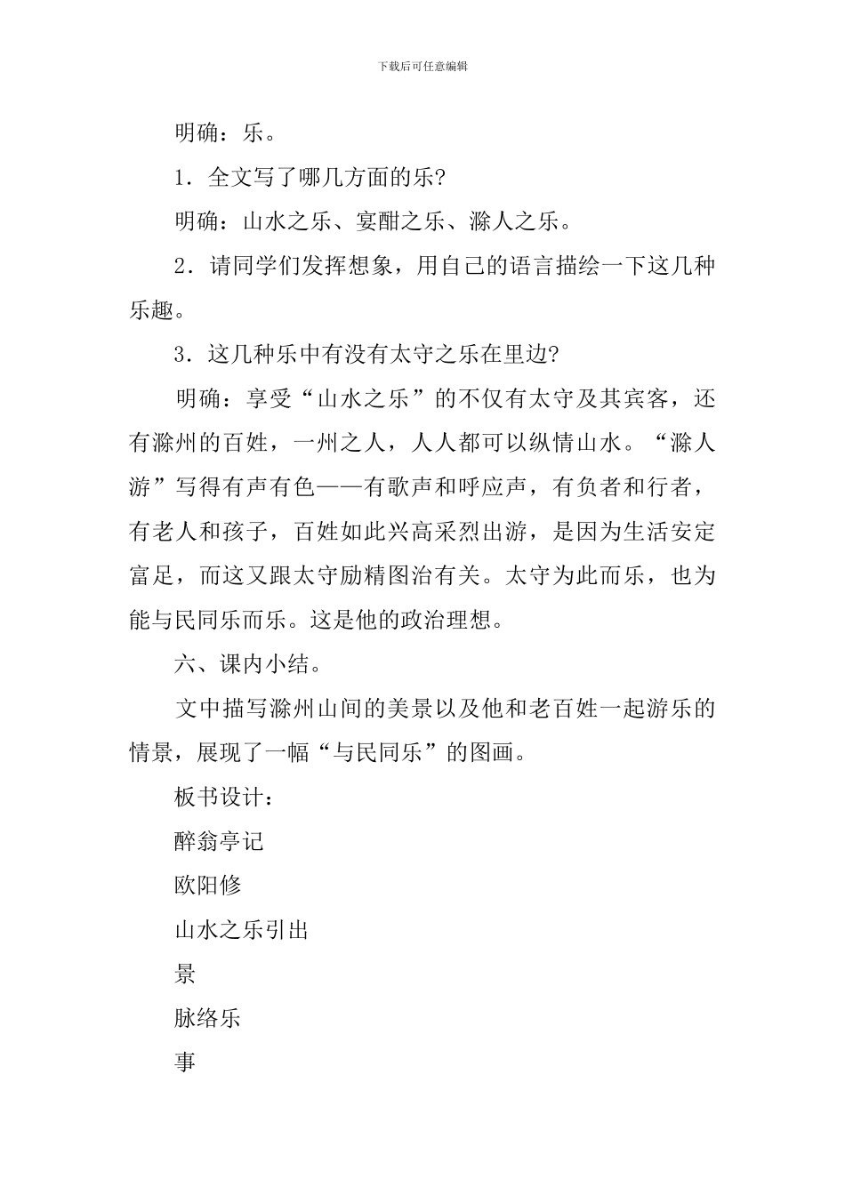 《醉翁亭记》教案_第3页