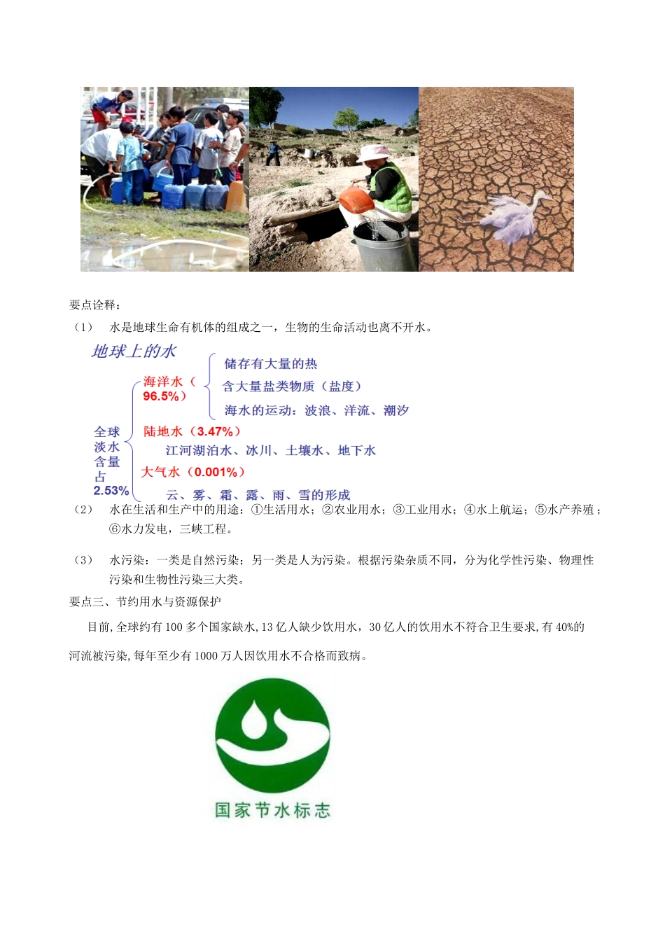 学年八年级物理上册 2.5水循环学案 （新版）苏科版-（新版）苏科版初中八年级上册物理学案_第3页