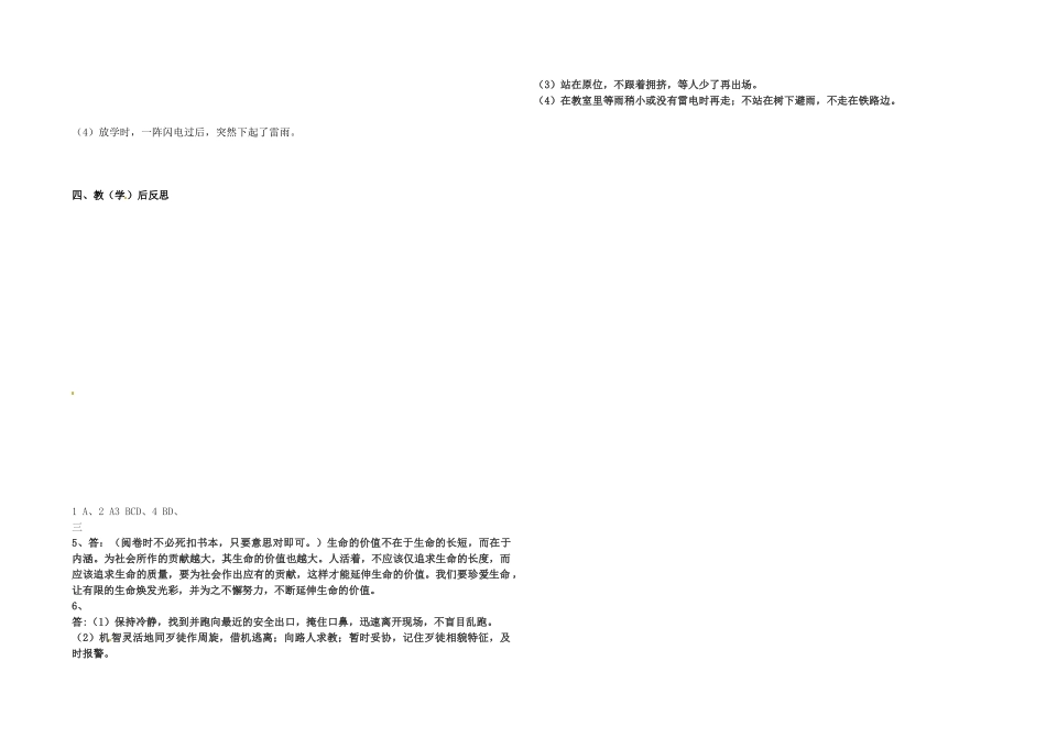 七年级政治上册 2.1.3 让生命之花绽放学案1 新人教版-新人教版初中七年级上册政治学案_第2页