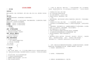 七年级政治上册 2.1.3 让生命之花绽放学案1 新人教版-新人教版初中七年级上册政治学案