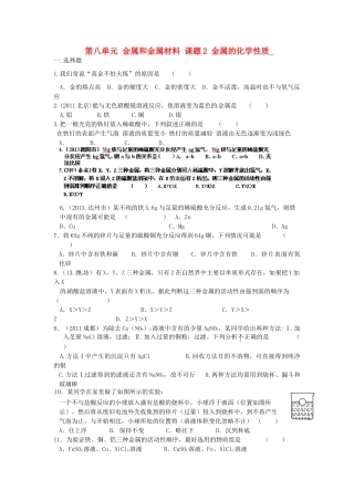 江苏省大丰市刘庄第二初级中学九年级化学下册 第八单元 金属和金属材料 课题2 金属的化学性质（第4课时）学案（无答案） 新人教版