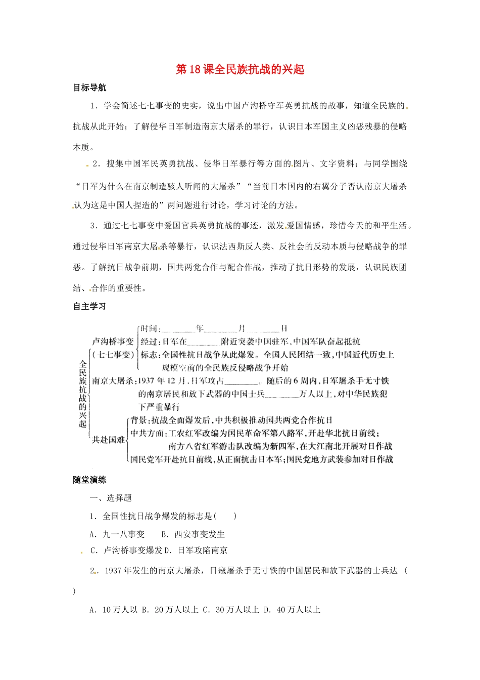 八年级历史上册 4.18《全民族抗战的兴起》学案 北师大版_第1页