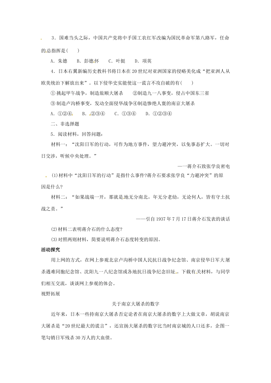 八年级历史上册 4.18《全民族抗战的兴起》学案 北师大版_第2页