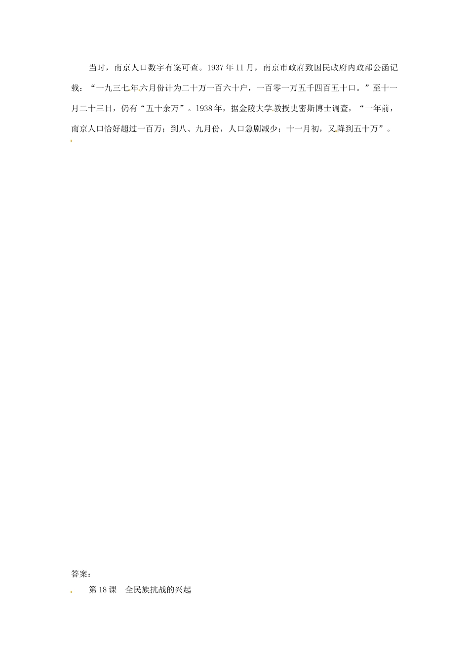 八年级历史上册 4.18《全民族抗战的兴起》学案 北师大版_第3页