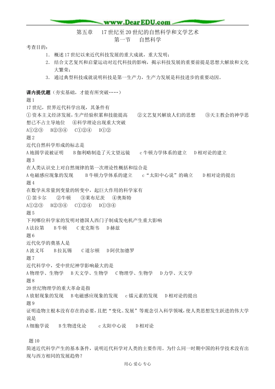 人教版高二历史上册自然科学(备课资料）_第1页