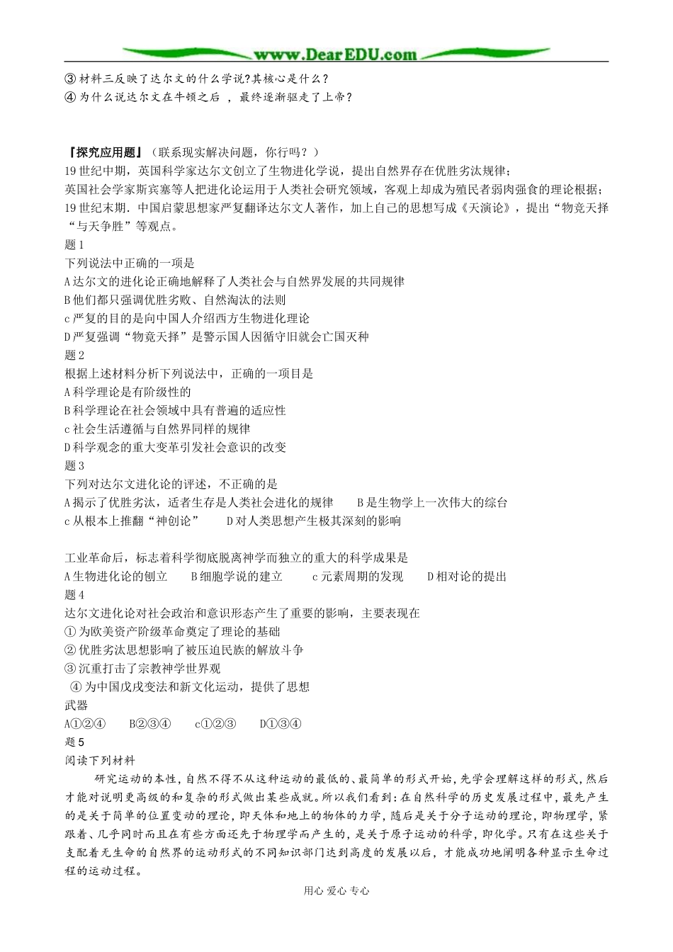 人教版高二历史上册自然科学(备课资料）_第3页