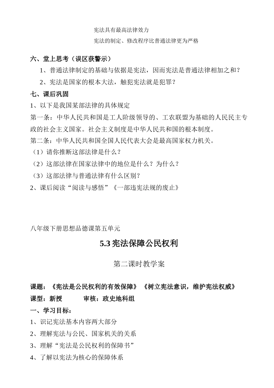 八年级思想品德下册 第五单元教学案 粤教版_第2页