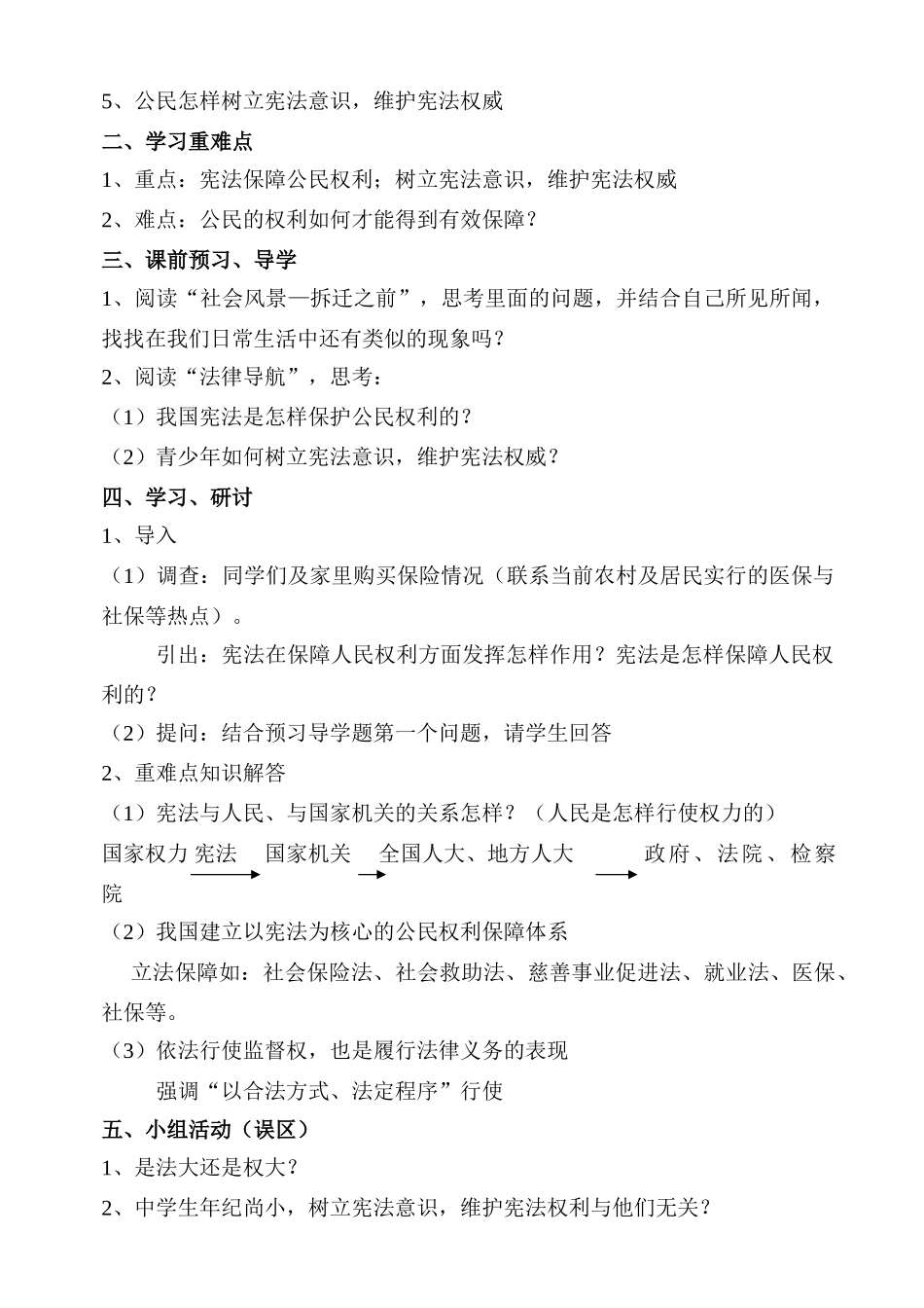 八年级思想品德下册 第五单元教学案 粤教版_第3页