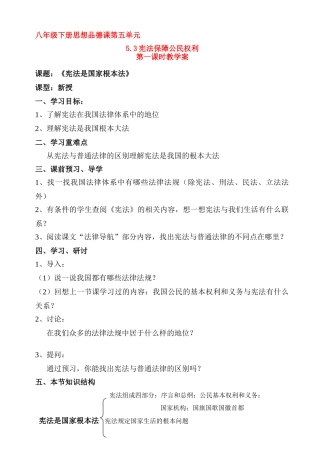 八年级思想品德下册 第五单元教学案 粤教版