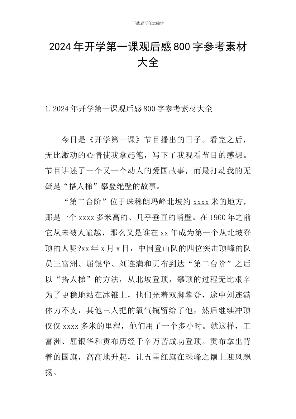 2024年开学第一课观后感800字参考素材大全_第1页