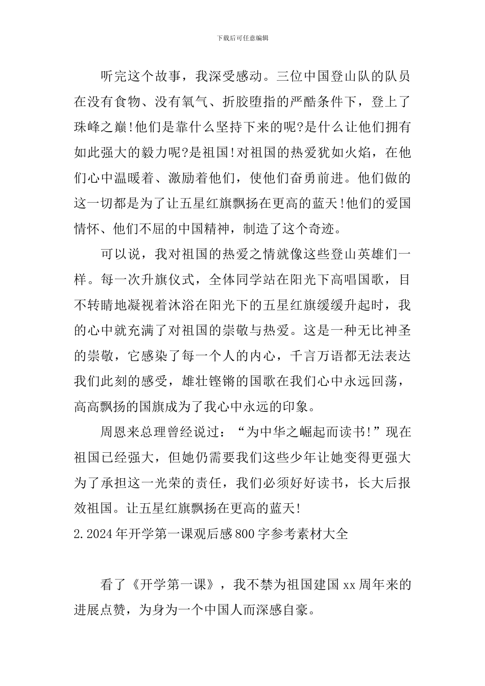 2024年开学第一课观后感800字参考素材大全_第2页