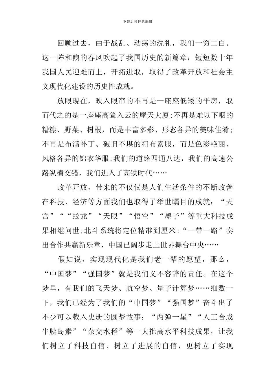 2024年开学第一课观后感800字参考素材大全_第3页